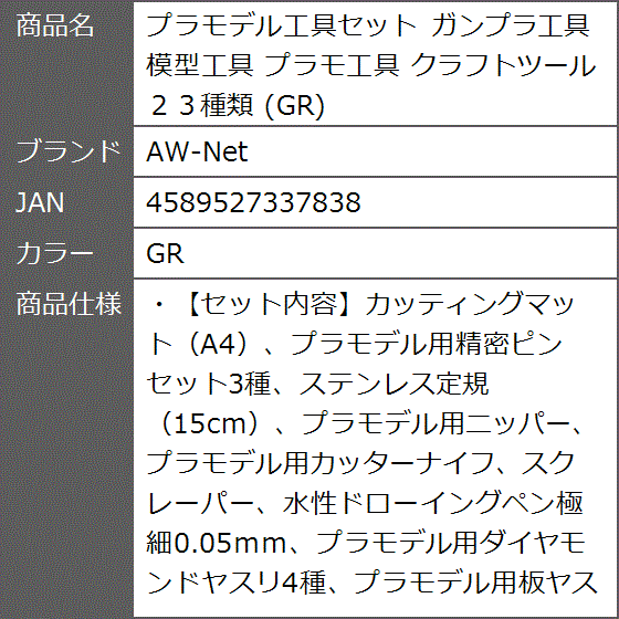 プラモデル工具セット ガンプラ工具 模型工具 プラモ工具 クラフト