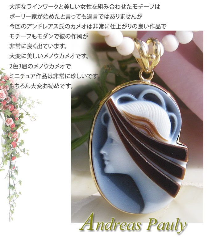 CAMEO（カメオ） 希少作品 Andreas Pauly作 ストーンカメオ 最高級2色3