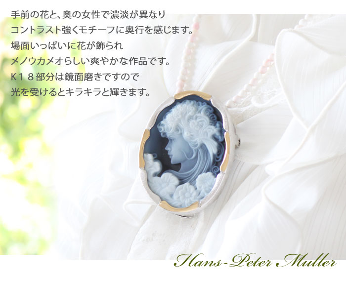 CAMEO（カメオ） 超希少作品 限定1個 H.P Muller作 ストーンカメオ 最