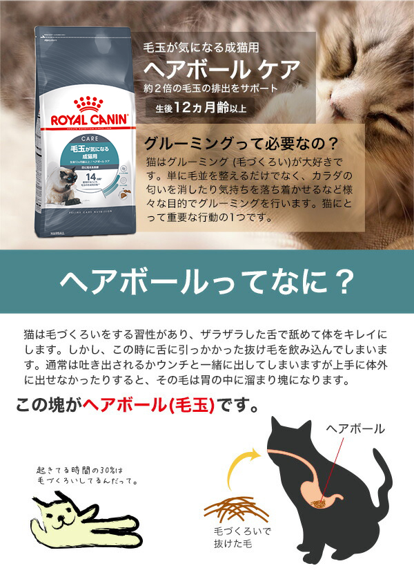ロイヤルカナン（ROYAL CANIN） ヘアボール ケア 2kg / 毛玉が気になる