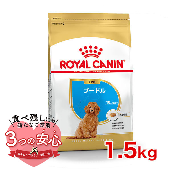ロイヤルカナンプードル成犬用 7.5キロ✕二袋セット
