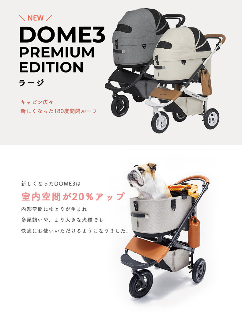 95,150円のお品 DOME3 LARGE エアバギー プレミアムエディション