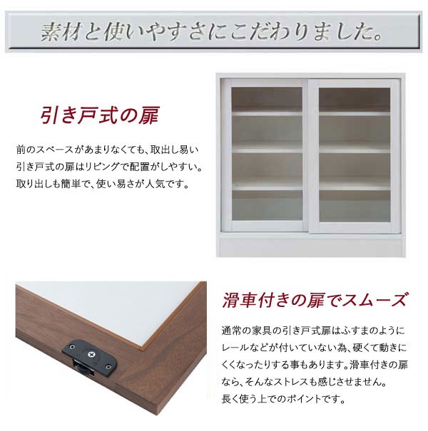 食器棚 キャビネット 幅90.5cm ガラス扉 引戸 リビング収納棚 奥行29.5