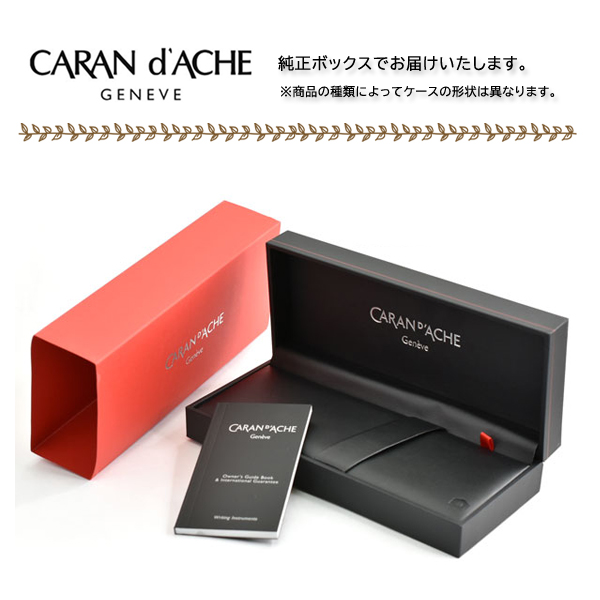 CARAN d'ACHE（カランダッシュ） エクリドール コレクション