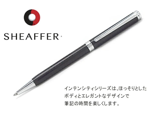 シェーファー インテンシティ ITS9234BP [カーボンファイバーブラック