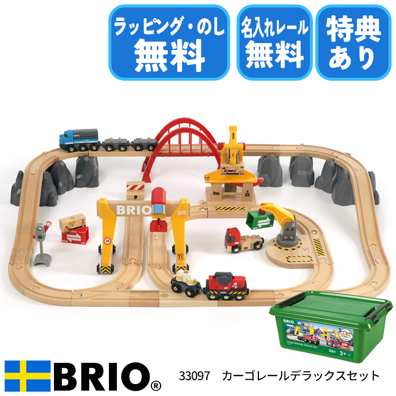 BRIO（ブリオ） 【びっくり特典あり】ブリオ カーゴレールデラックス