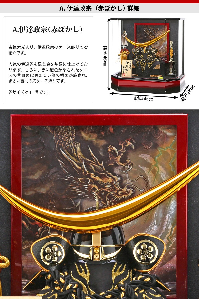 五月人形 吉徳大光 兜ケース飾り 兜飾り 特選伝統工芸品 御兜飾り 兜11