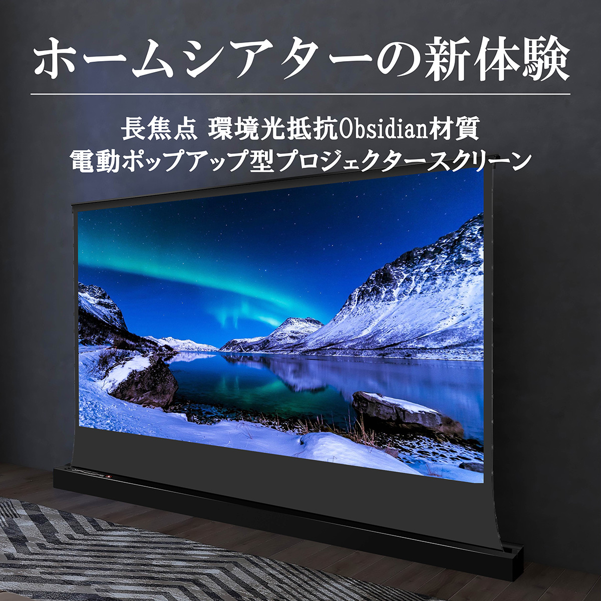 VIVIDSTORM 長焦点LEDプロジェクター用 プロジェクタースクリーン100