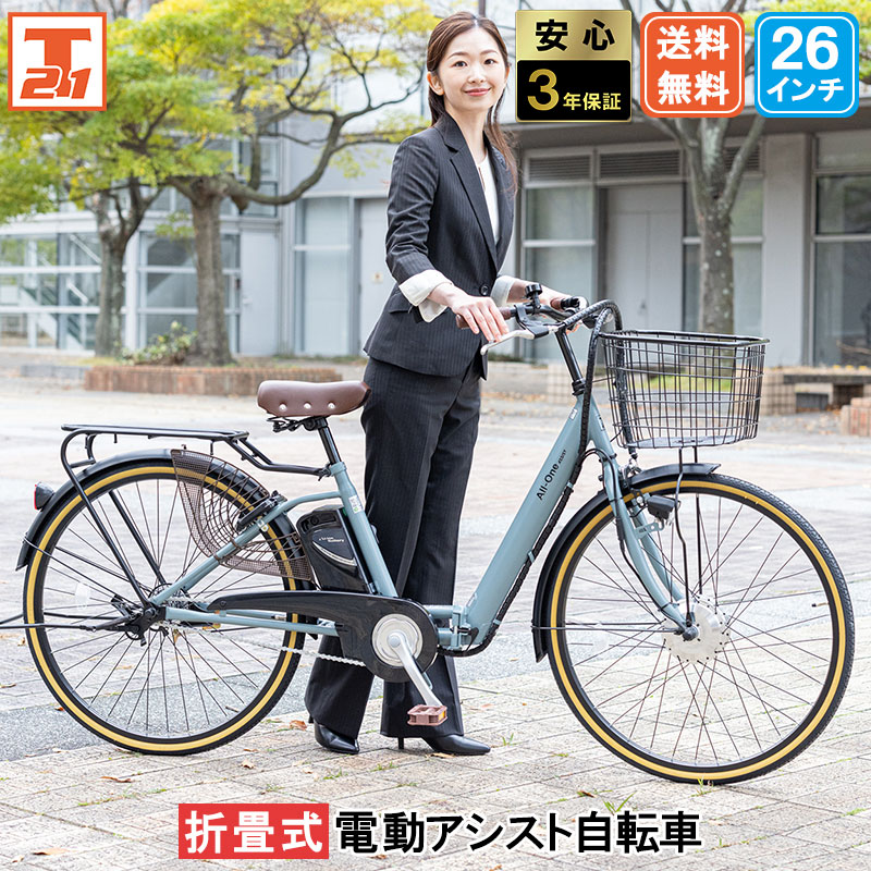 21Technology 電動自転車 電動アシスト自転車 26インチ 折りたたみ