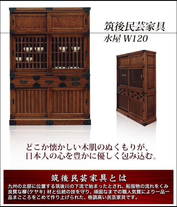水屋 食器棚 引き戸 国産 ケヤキ 日本製 和風 モダン 高級 家具 大川
