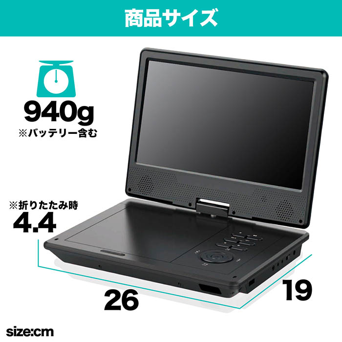 ポータブルDVDプレーヤー 10.1インチ 地デジTVチューナー搭載 DVD/CD