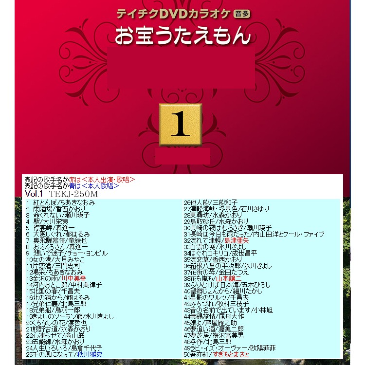テイチク カラオケ DVD うたえもん 18本 900曲 歌詞カード付き