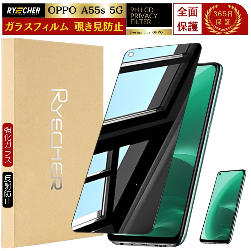 RYECHER 覗き見防止 ガラスフィルム OPPO Reno11 A OPPO Reno9 A OPPO