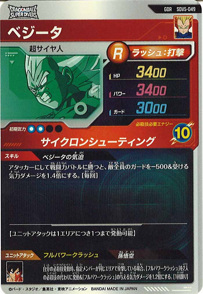 ドラゴンボールスーパーダイバーズ/DBSDV トレカ通販-フルコンプ