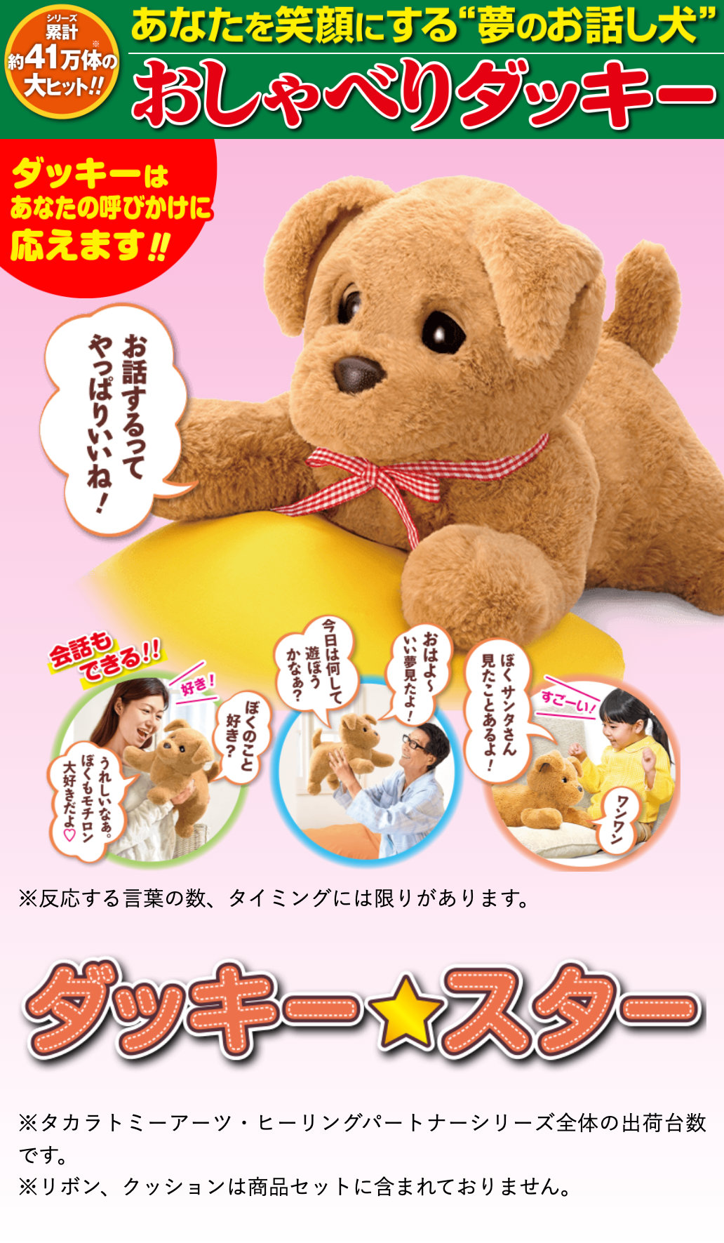 おしゃべりダッキー 当社オリジナル ダッキースター 送料無料 タカラ