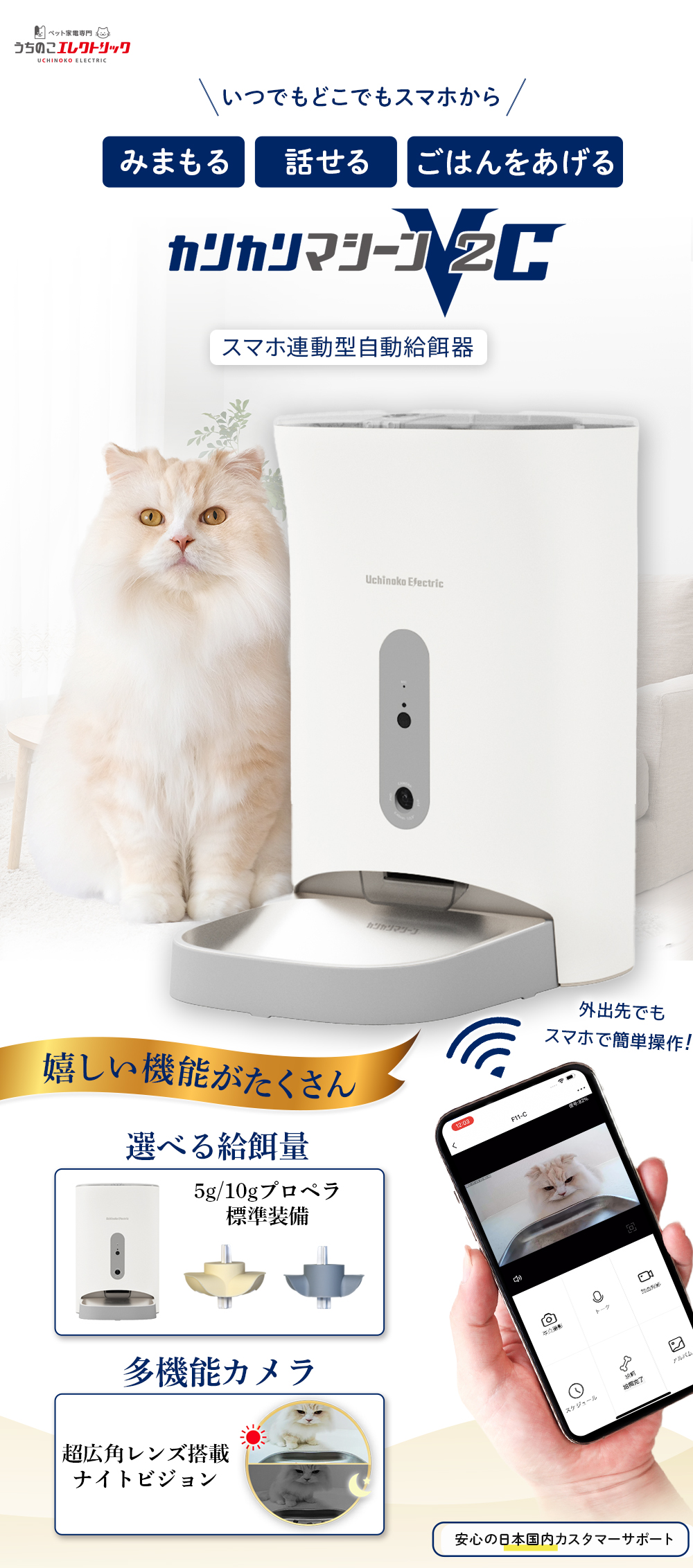 スマホ連動型自動給餌機 カリカリマシーンV2C