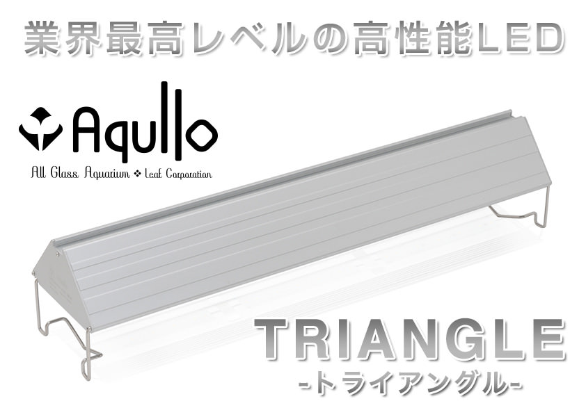 アクロ TRIANGLE LED MARINE 900 20000K