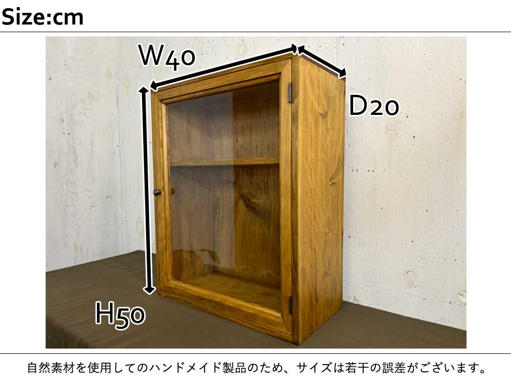 キャビネット アンティークブラウン 透明ガラス 40×20×50cm 壁掛け