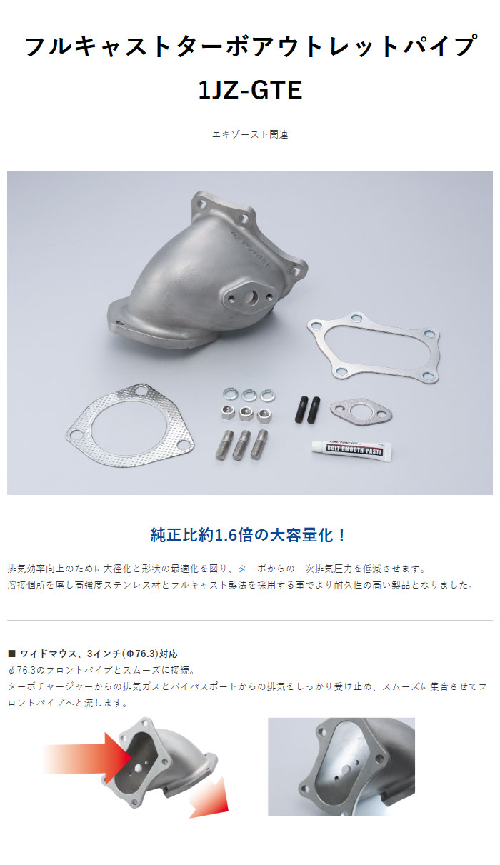 TOMEI POWERED 東名パワード フルキャストターボアウトレットパイプ