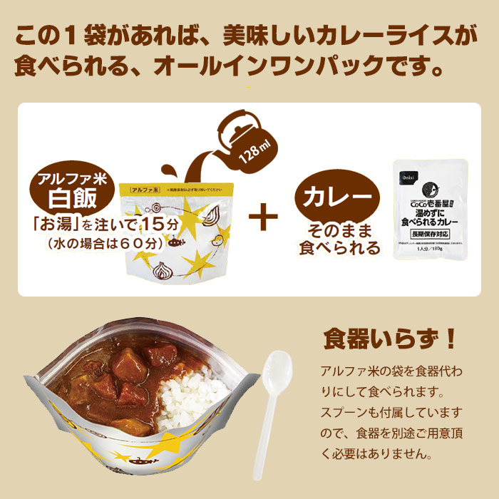 尾西食品 非常食セット CoCo壱番屋監修 尾西のカレーライスセット×30袋
