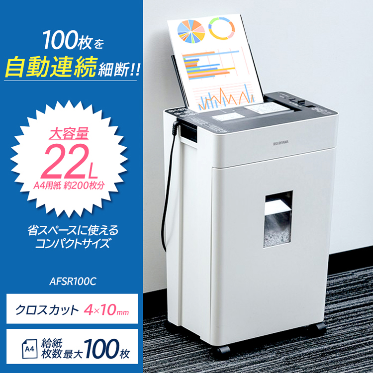 IRIS OHYAMA（アイリスオーヤマ） シュレッダー 業務用 電動 電動