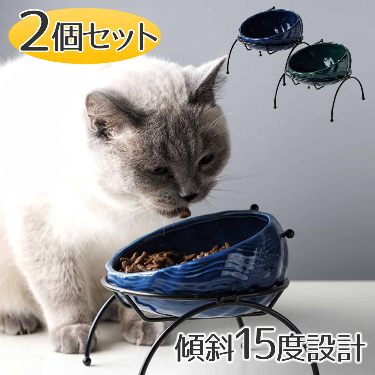 2個セット】猫 食器 陶器 フードボウル スタンド 脚付 セット 食べ