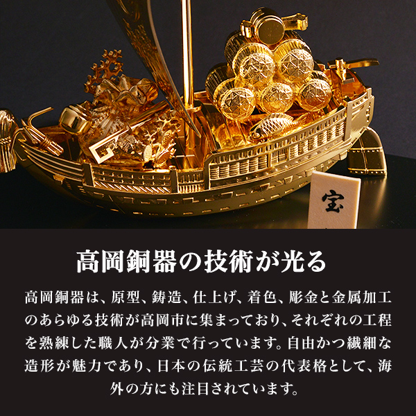 宝船ゴールド 純金メッキ ガラスケース付き ( あすつく 木札名入れ有料