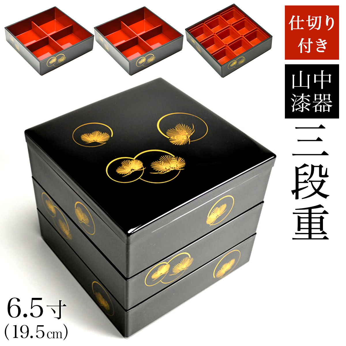 漆器 重箱 3段 鶴のデザイン