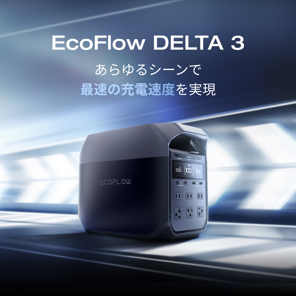 ECOFLOW 防災 ポータブル電源 大容量 EcoFlow DELTA 3 1024Wh 蓄電池