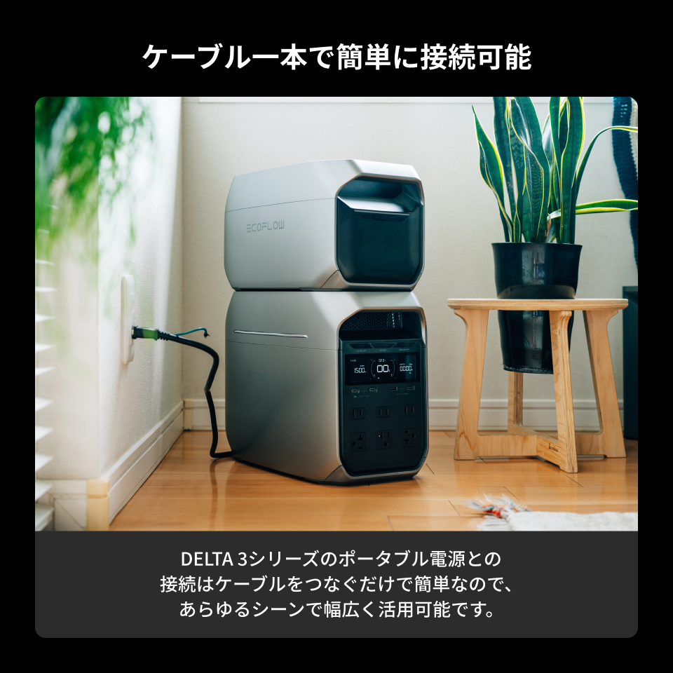 ECOFLOW ポータブル電源 DELTA 3/DELTA 3 Plus/DELTA 3 1500 専用