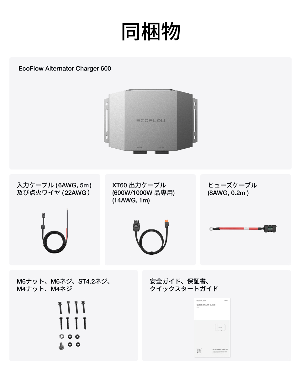 ECOFLOW 新発売！EcoFlow 600W Alternator Charger 走行充電器 他社製