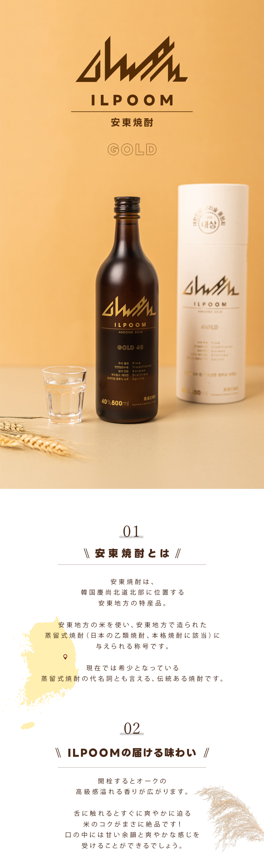 伝統酒」安東焼酎 500ml 40度 オーク樽熟成 本格韓国焼酎 化粧箱入り