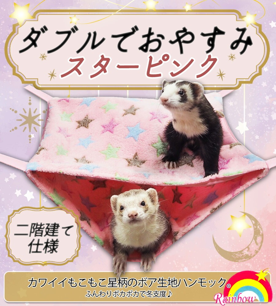 フェレットハンモック小動物ハンモックニャンモック小動物寝袋