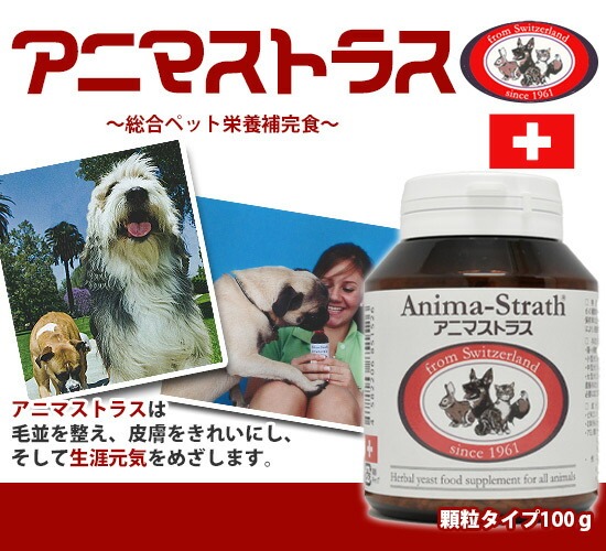 アニマストラス 顆粒 100g 犬猫ペット用サプリメント 3個セット