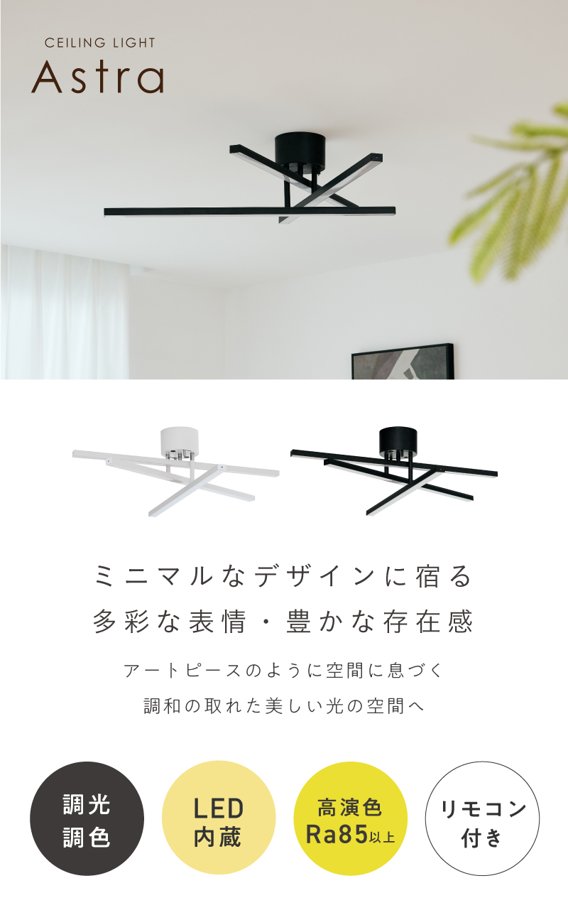 VENTOTA シーリングライト LED 天井照明 調光 調色 リモコン付き 北欧