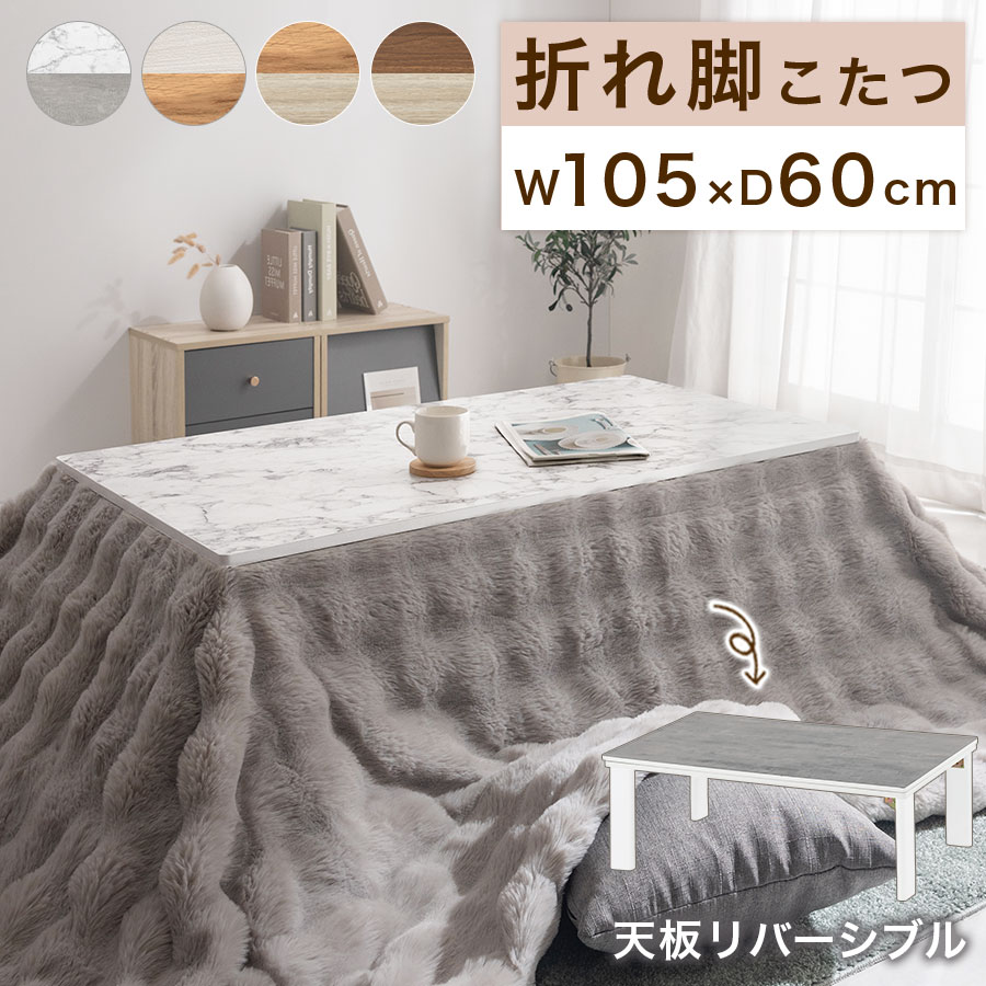 ぼん家具 こたつ コタツ 炬燵 テーブル 木製 本体 長方形 105×60