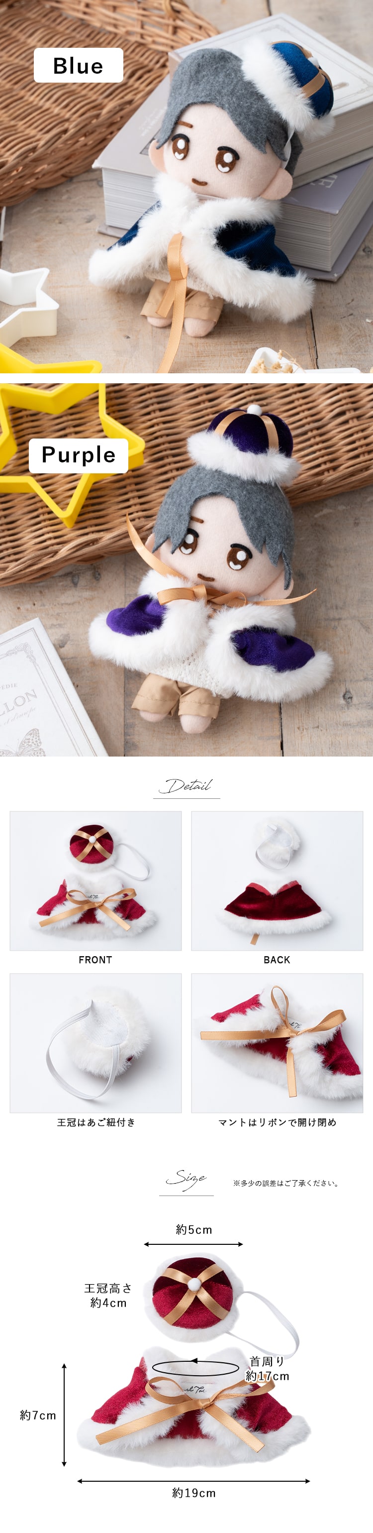 ぬい服 ぬいぐるみ ポンチョ ケープ 王様 推し活 15cm 10cm