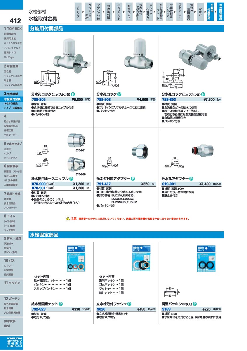 カクダイ（KAKUDAI） 【788-803】 《KJK》 分水孔コック（ニップルつき