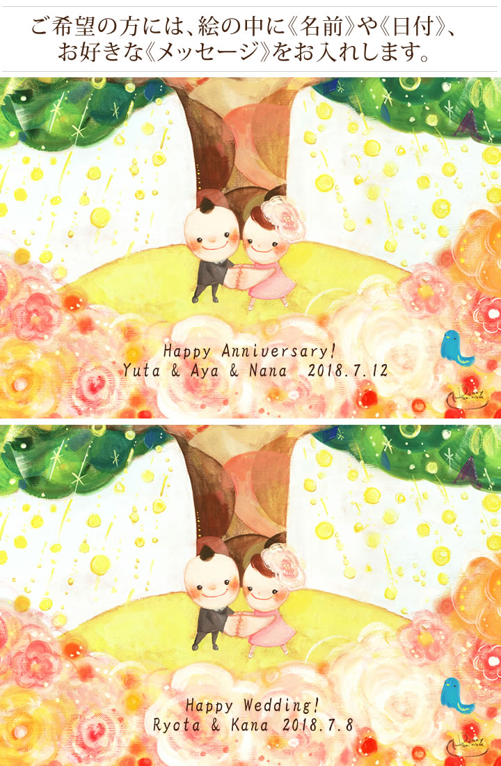 結婚記念日 結婚祝い プレゼント 絵 幸せアート(Shine Tree/Mサイズ