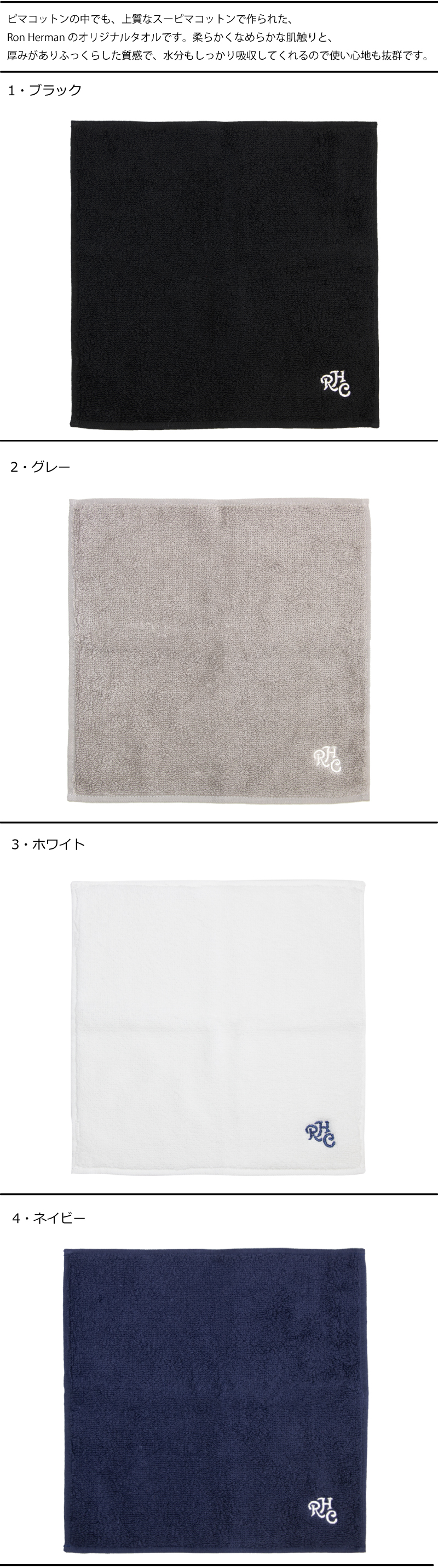 Ron Herman（ロンハーマン） スーピマコットンハンドタオル ギフト