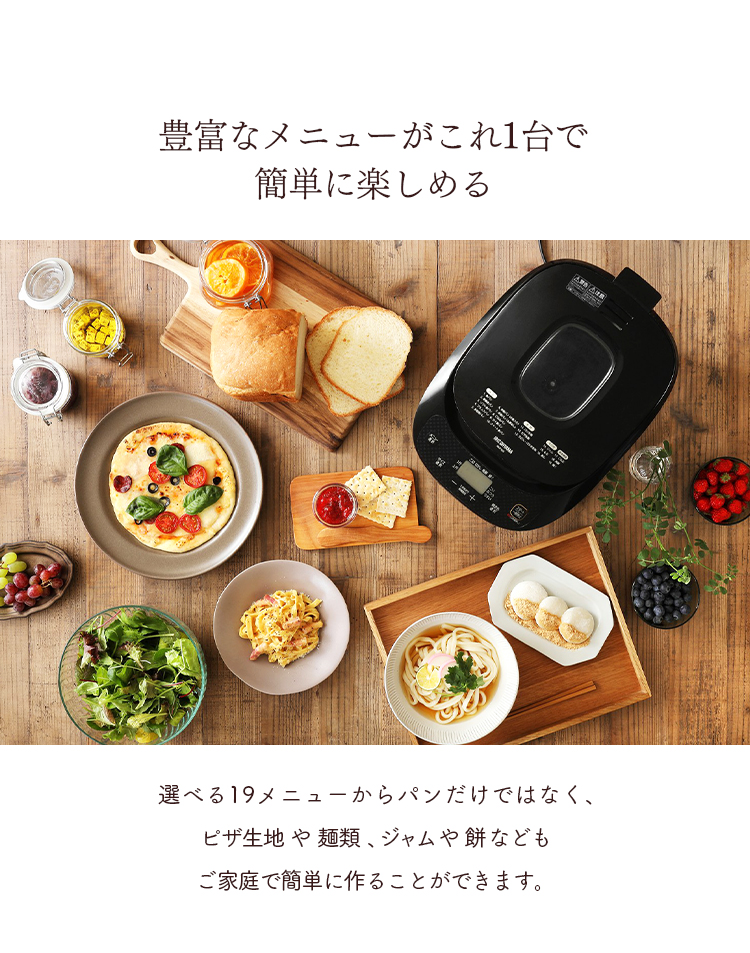 IRIS OHYAMA（アイリスオーヤマ） ホームベーカリー 2斤 餅 おしゃれ