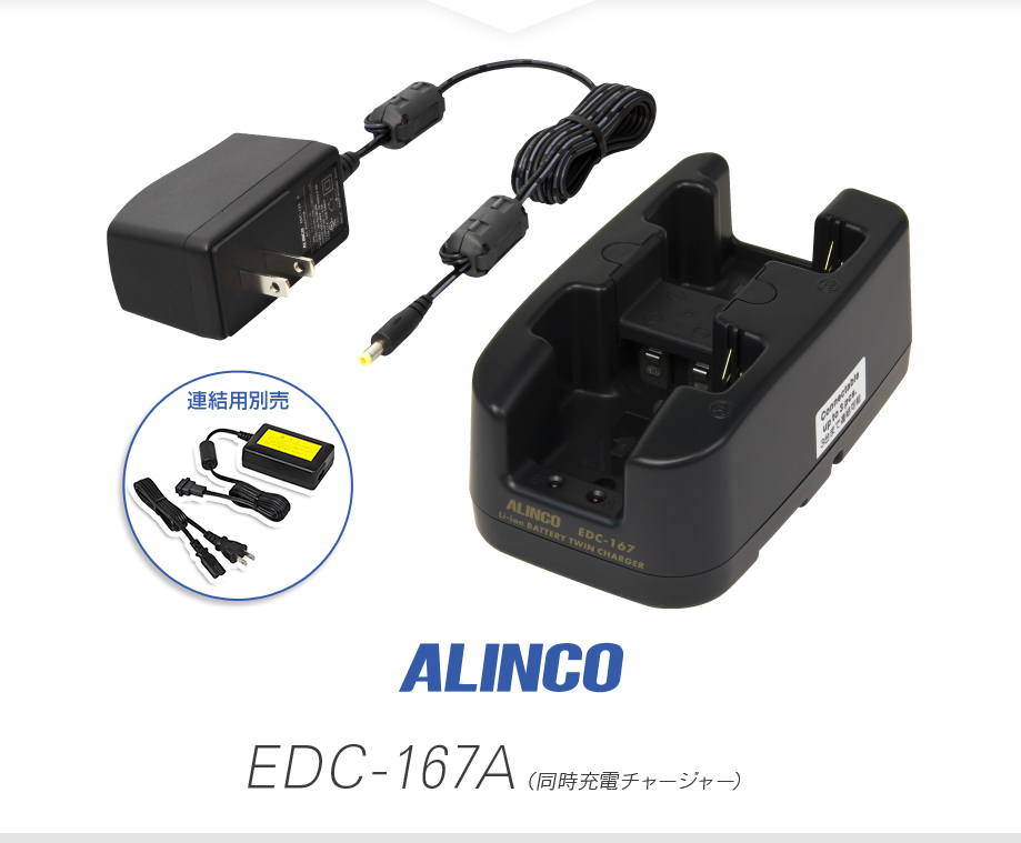 ALINCO（アルインコ） EDC-167A ツイン充電器 / 特定小電力