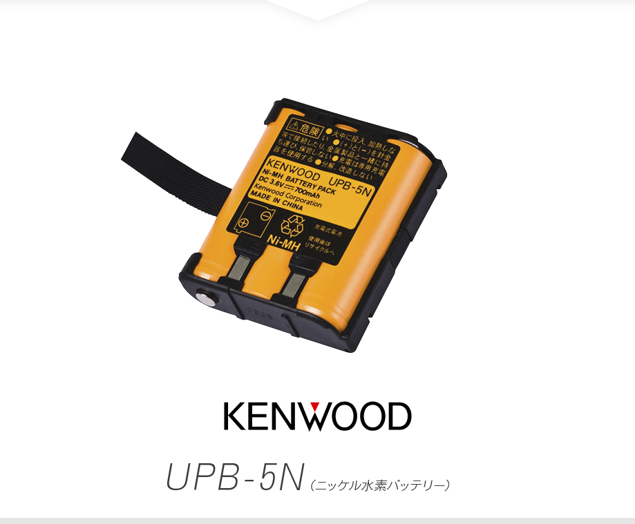 ケンウッド UPB-5N バッテリーパック / 特定小電力 トランシーバー