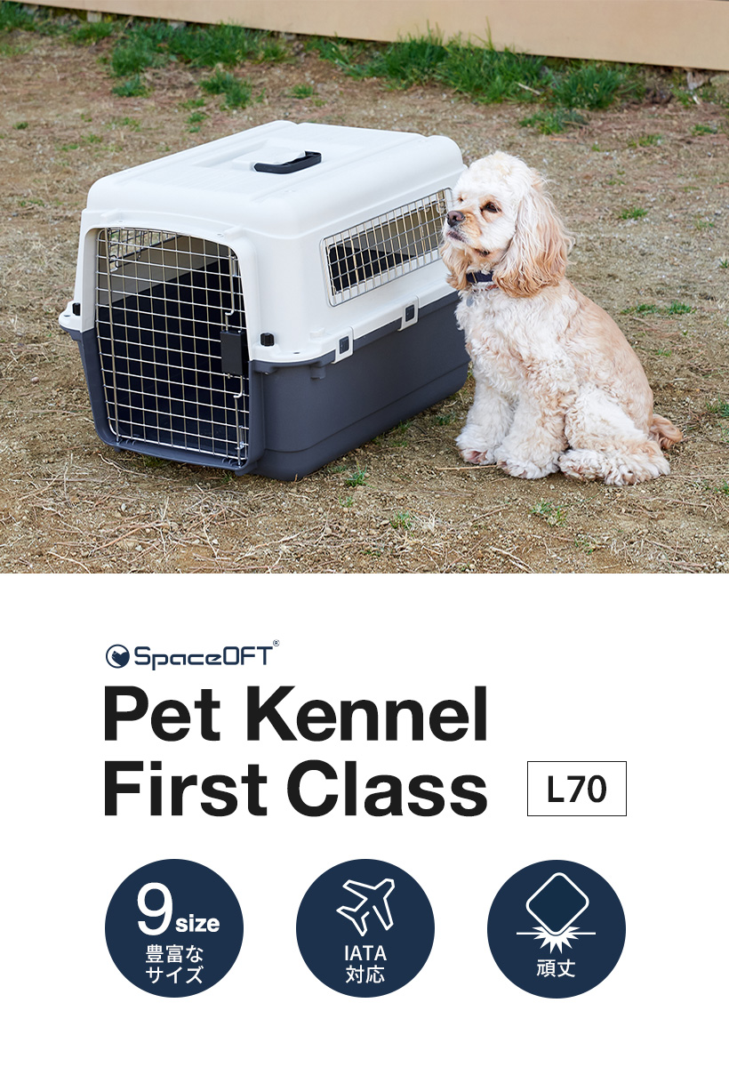 OFT (特別セール中) [ペットケンネル ファーストクラス L70] 犬 イヌ