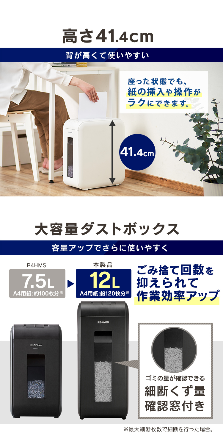 IRIS OHYAMA（アイリスオーヤマ） パーソナルシュレッダー P4HMSV