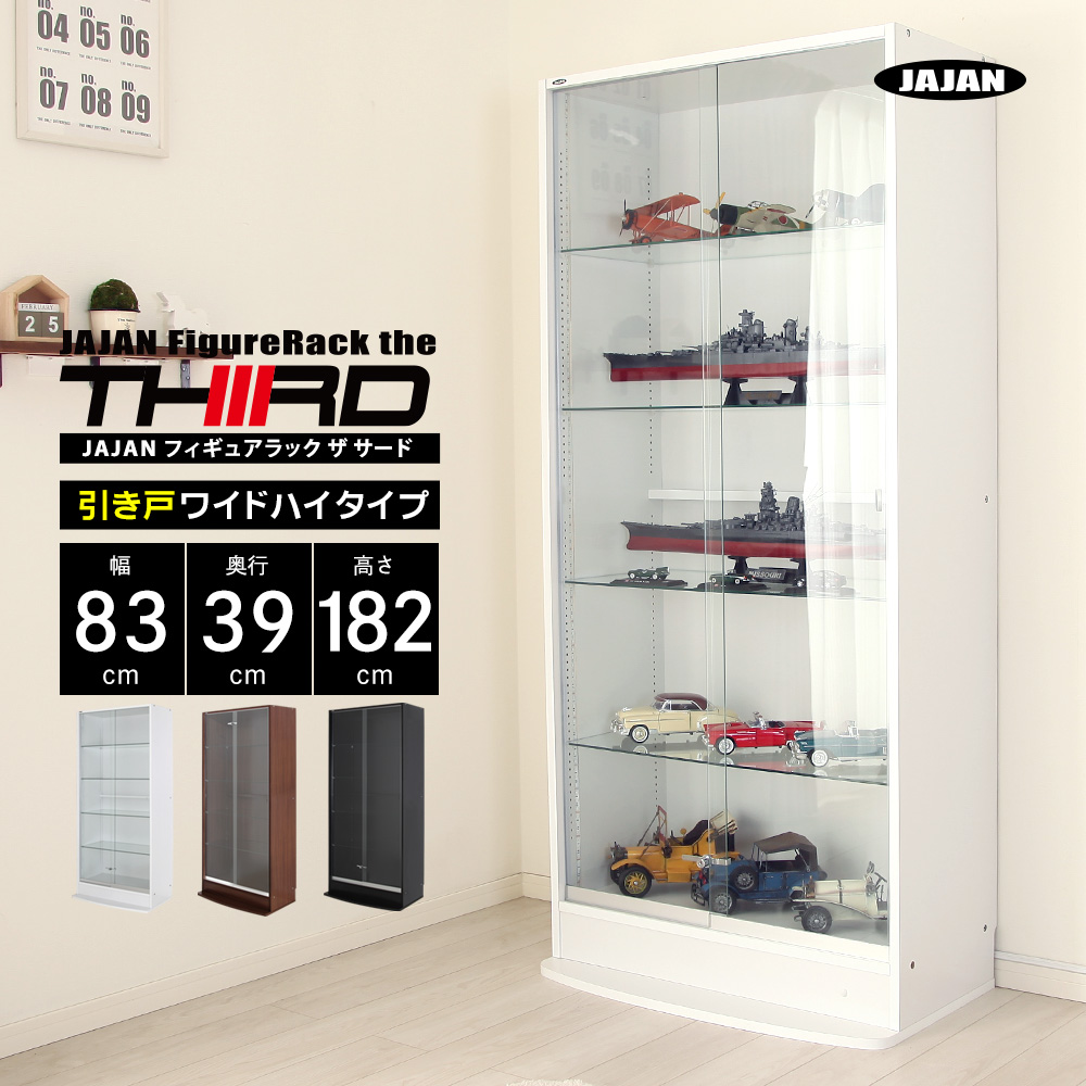 JAJAN フィギュアラック ザ サード ワイド 引き戸 ハイタイプ 本体 幅