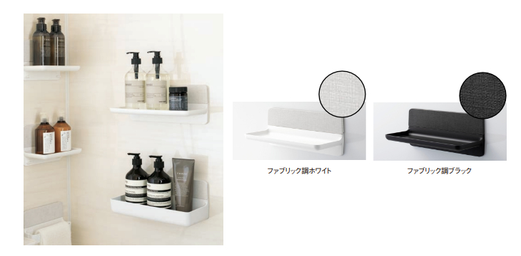 LIXIL（リクシル） マグネットシェルフ 300W ファブリック調 NT-300A(3