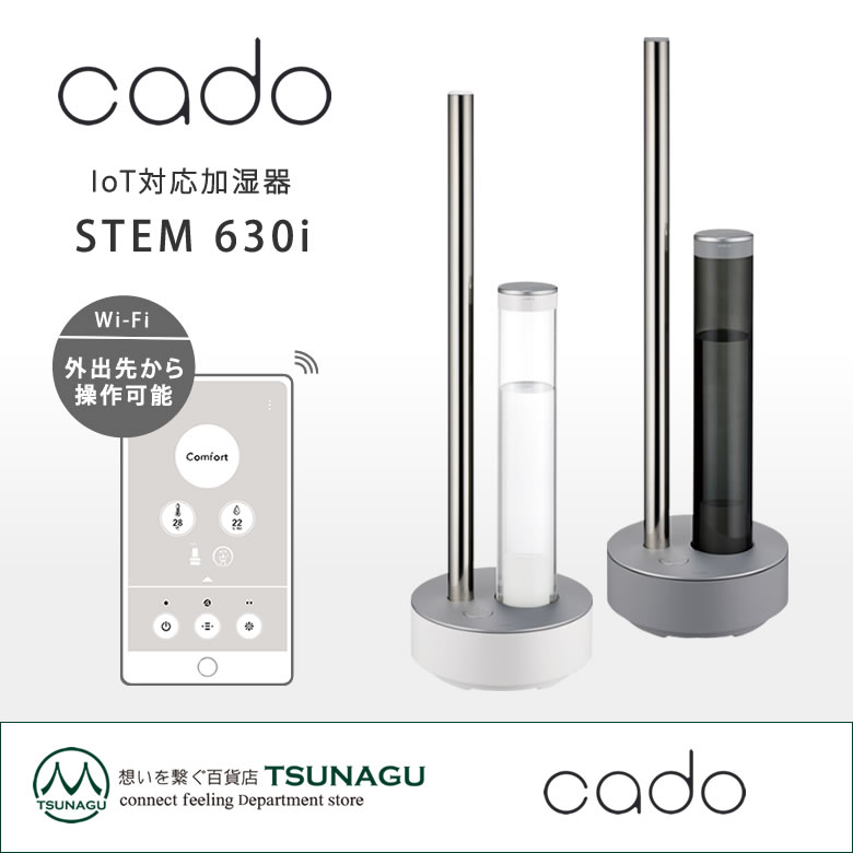 cado カドー 加湿器 Wi-Fi対応 STEM 630i HM-C630i 新型 ステム630