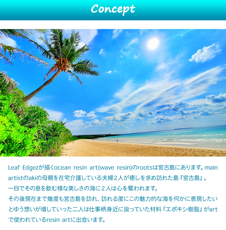 Leaf Edgez Ocean Resin art（オーシャンレジンアート）サーフボード型
