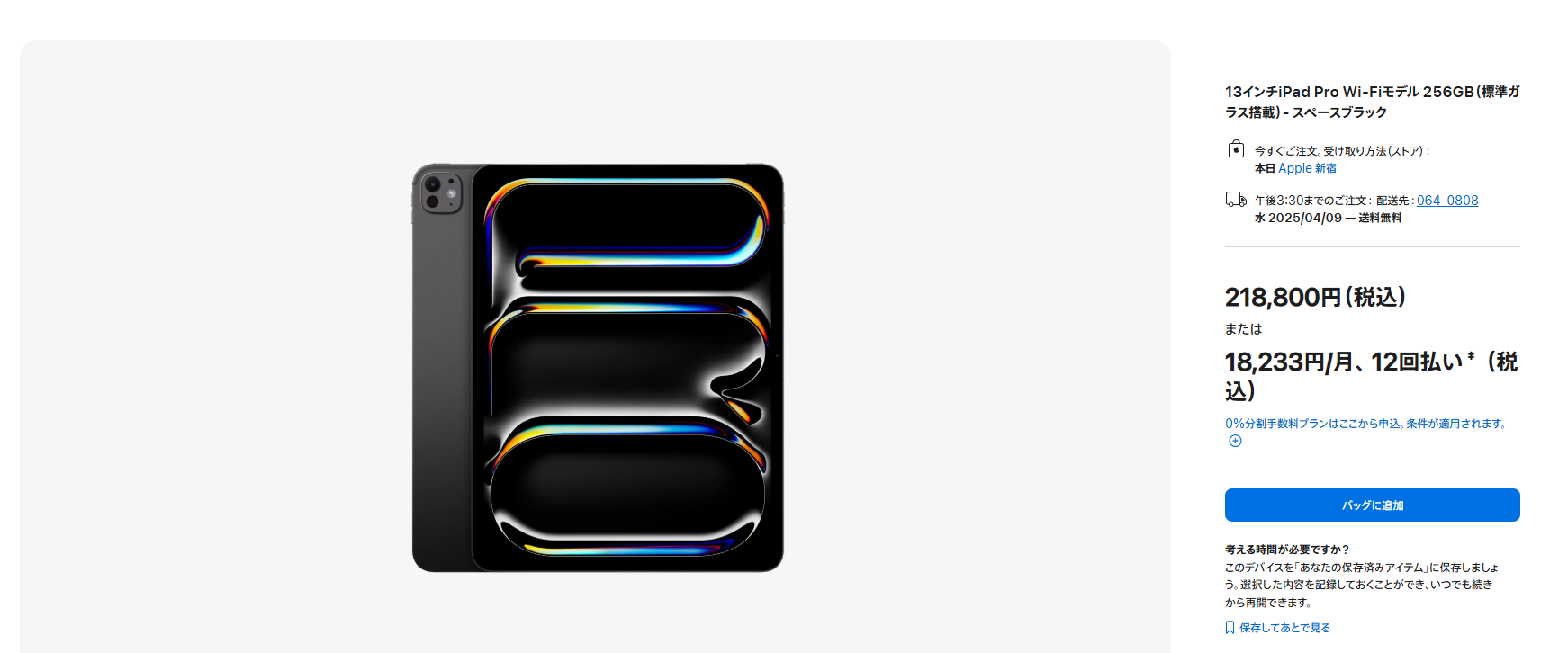 iPad Pro 13インチ M4 256GB Apple Wi-Fiモデル 新品未開封 本体